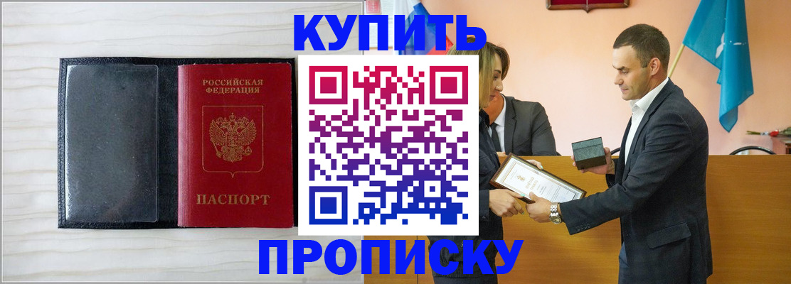 прописка для кредита в Аргуне